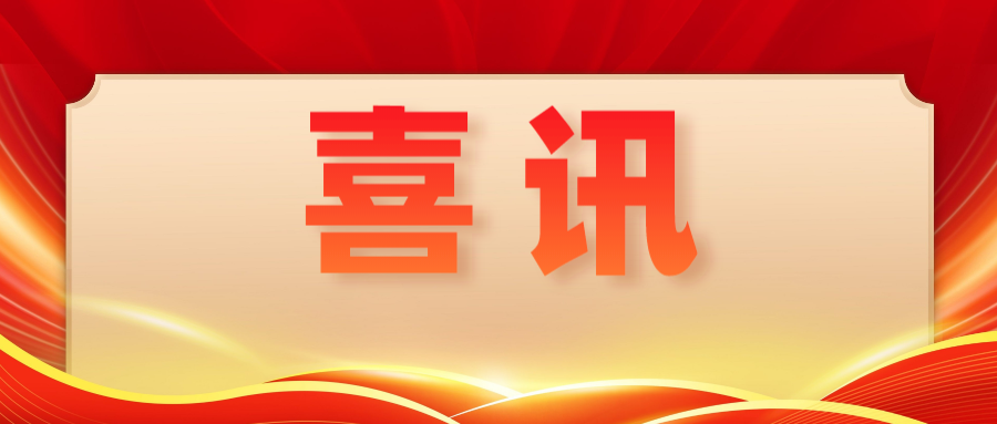 【喜讯】惠州市金龙羽电缆实业发展有限公司荣获“罗浮祥瑞”奖